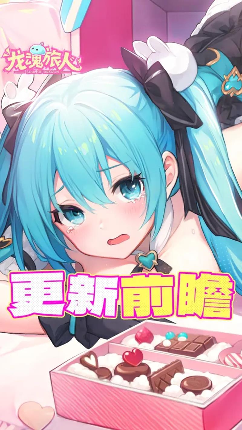 龙魂旅人魔物限时UP9月12日将上线-公测福利来袭