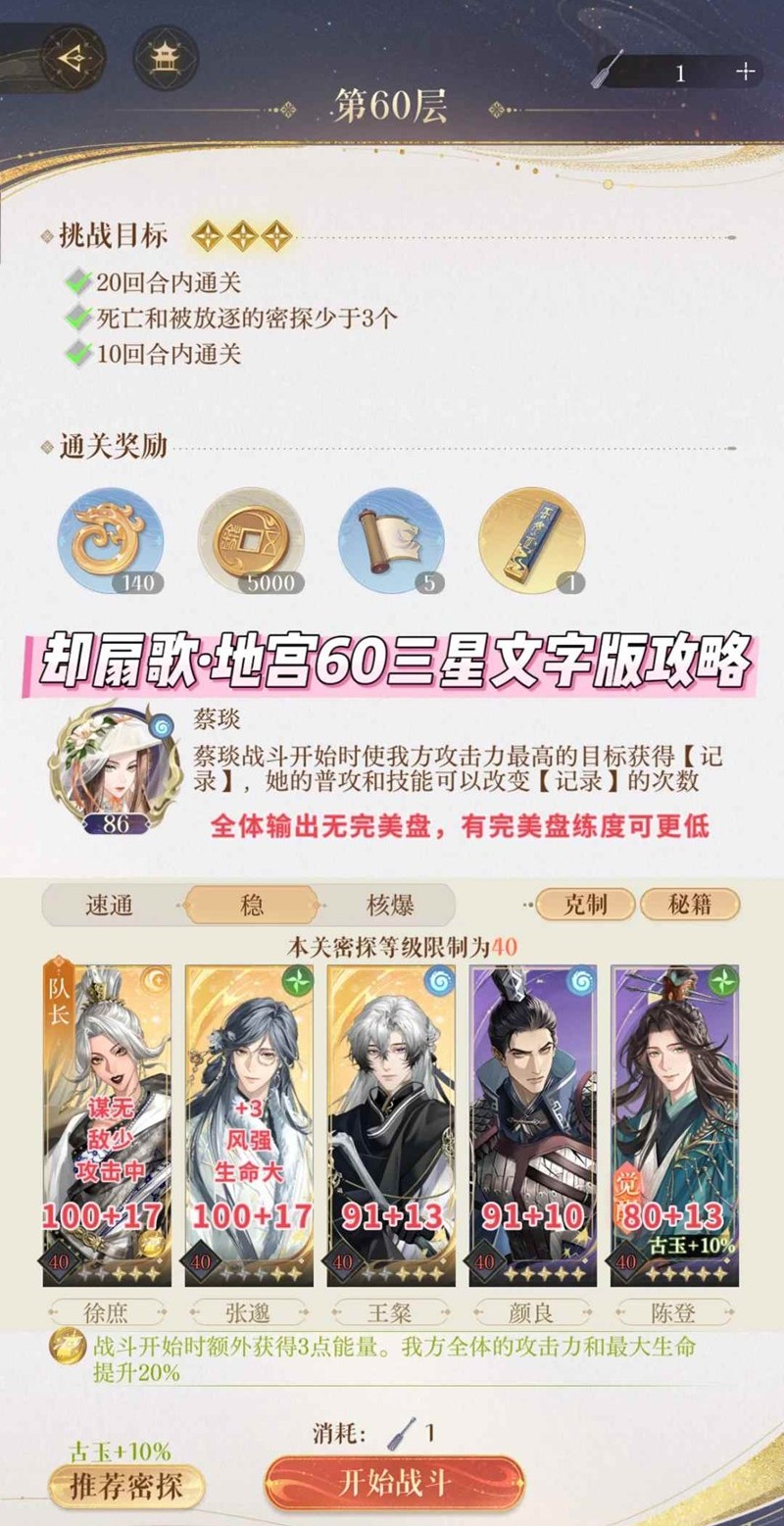 如鸢袁基地宫却扇歌-地宫60三星文字版