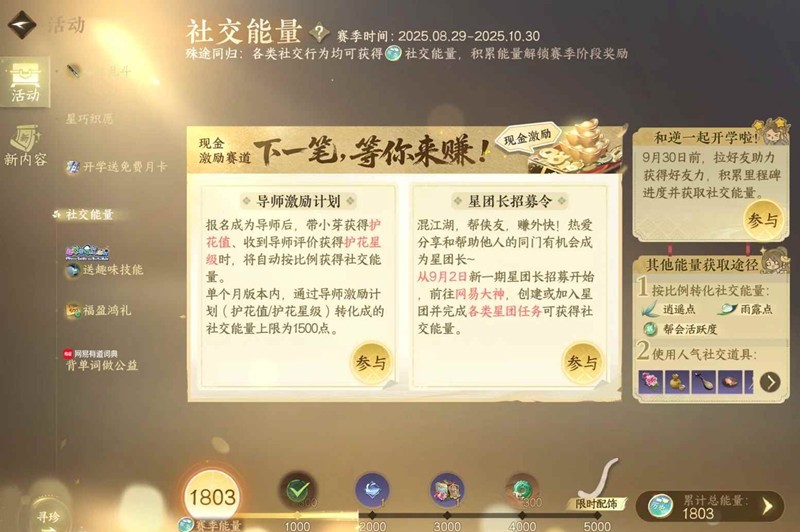 逆水寒手游社交能量刷取-单机玩家怎么拿限定纹玉