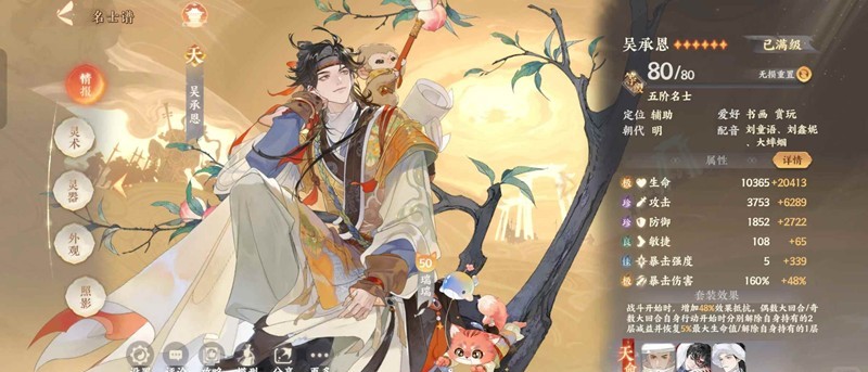 忘川风华录名士养成-吴承恩怎么养成参考