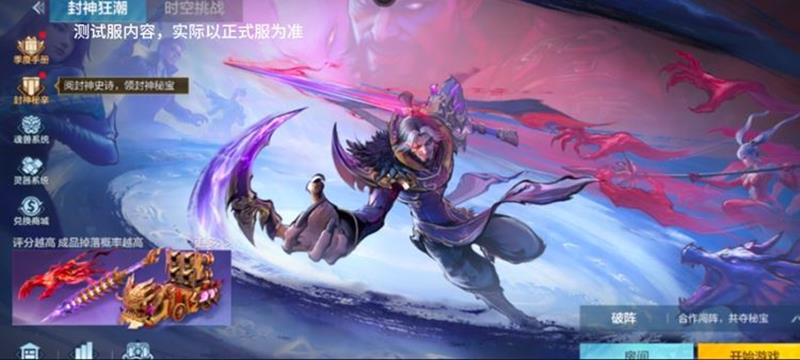 CF手游封神狂潮申公豹技能是什么-申公豹技能过关
