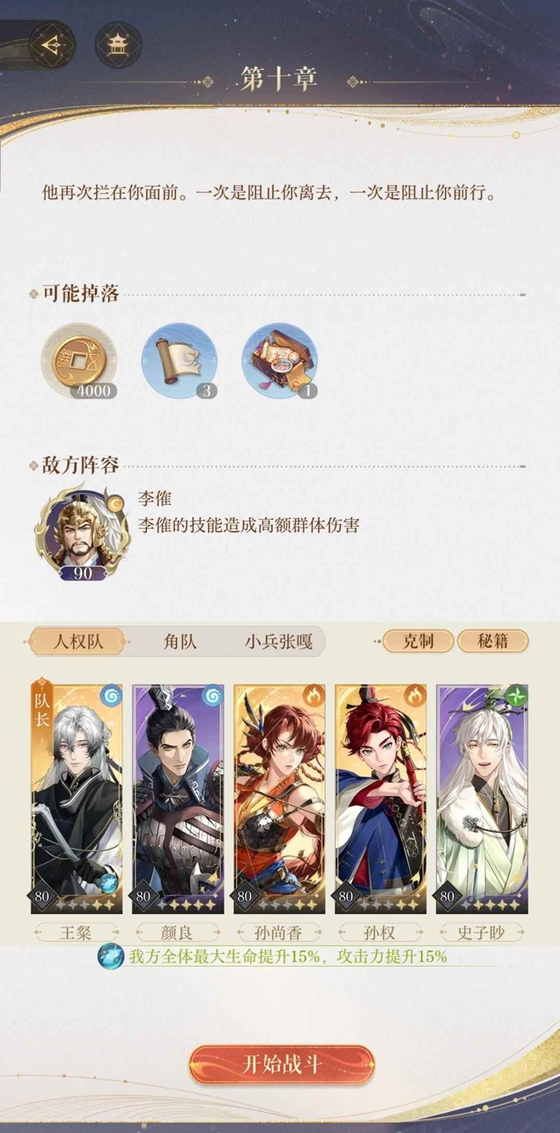 如鸢第十章主线-10-23李榷密探怎么配队