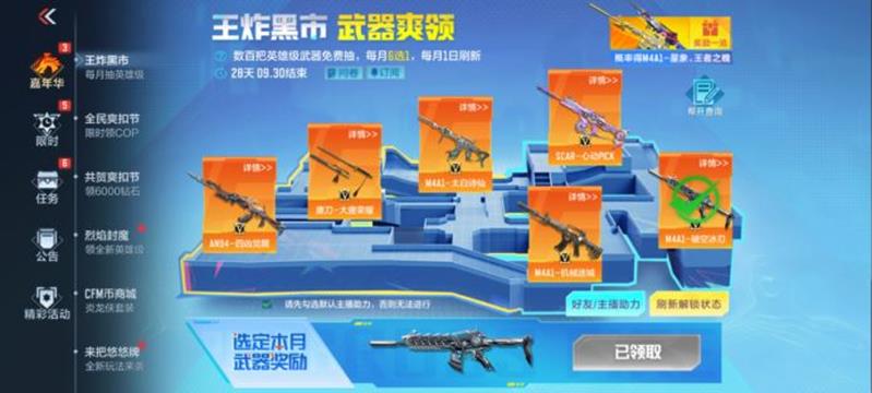CF手游王炸黑市登场-多款经典三国武器进入奖池