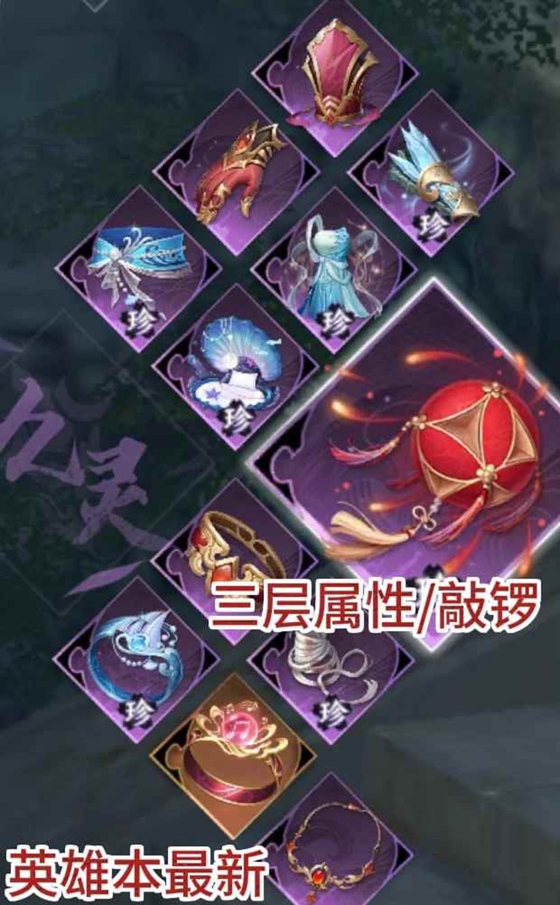 逆水寒九灵怎么搭配-最新pve英雄团本桩