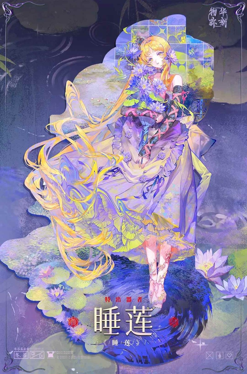 物华弥新新器者睡莲-睡莲dot队专辅怎么用