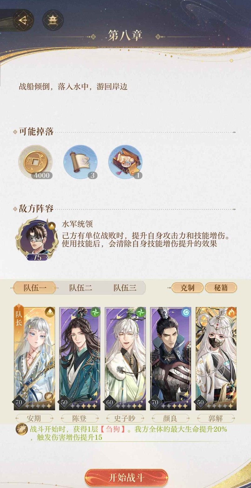 如鸢主线8-7水军统领-无粲低练度过关