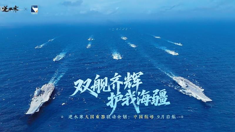 逆水寒手游十月版本前瞻-航母联动特色逆水杀曝光