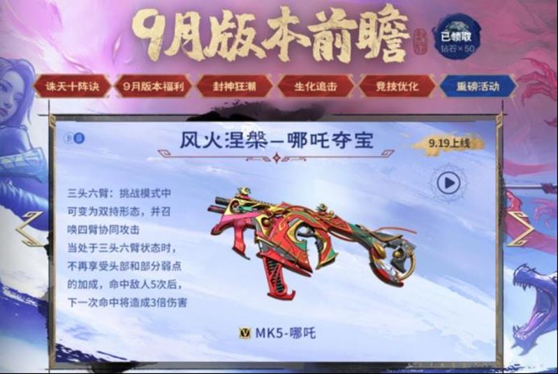 CF手游MK5哪吒怎么样-MK5哪吒武器前瞻