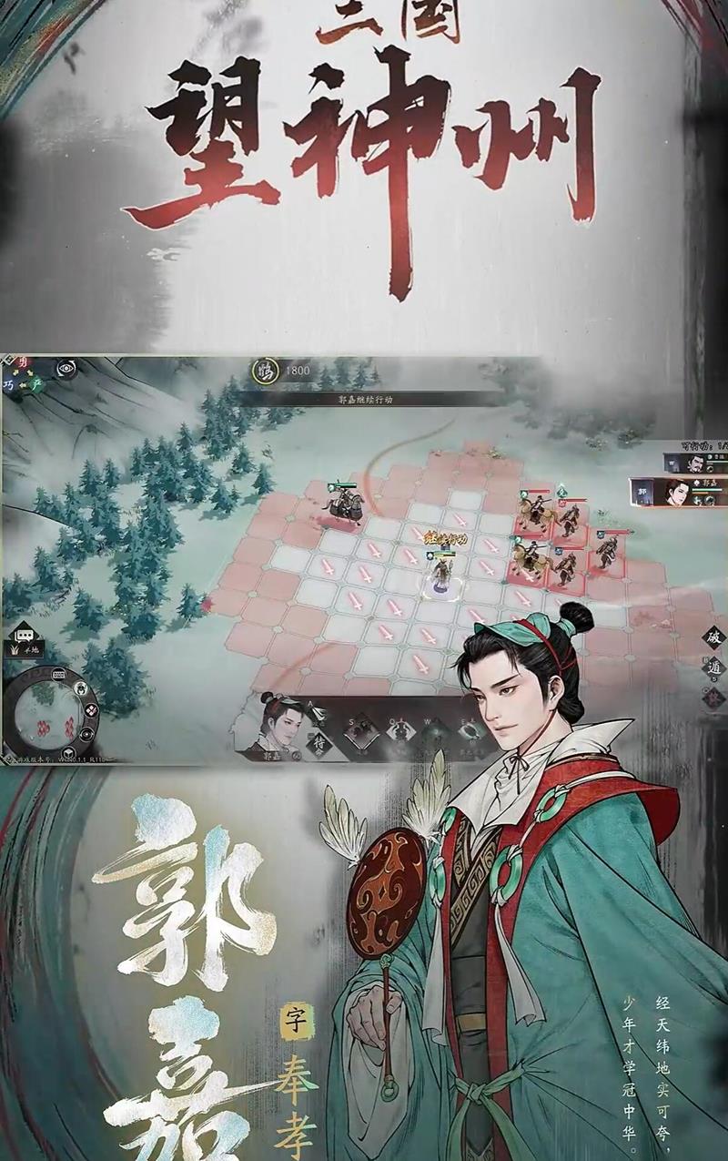 三国望神州郭嘉技能怎么玩-郭嘉技能玩法详细