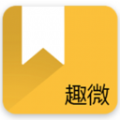 趣微TXT全本