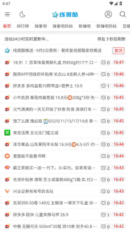 线报酷app官方版