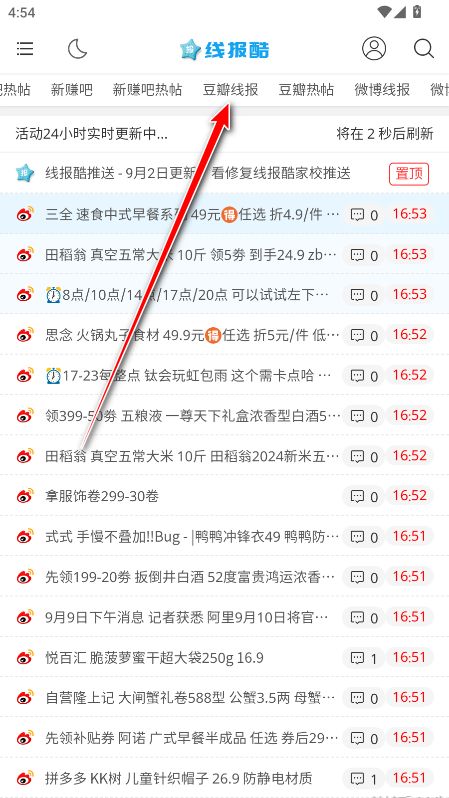 线报酷app官方版