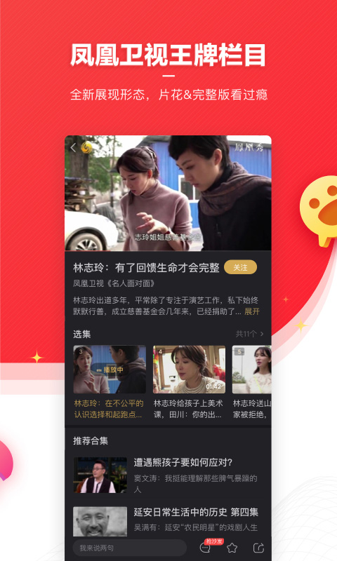 凤凰新闻app下载官方