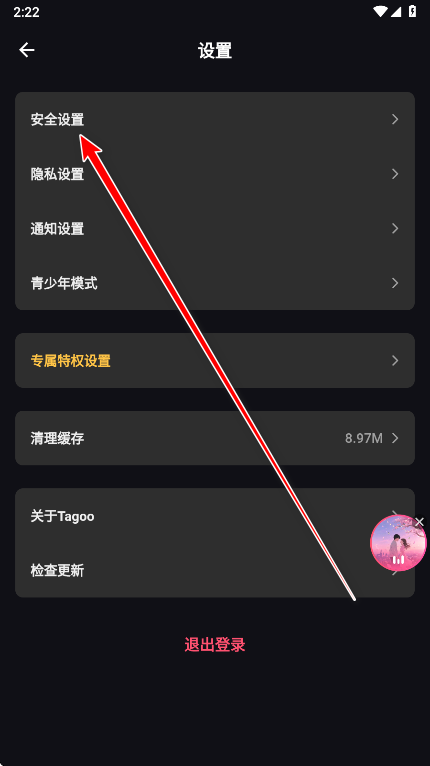 tagoo最新版