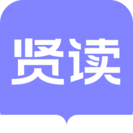 贤读小说免费阅读软件下载