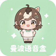 曼波语音盒子官方正版下载