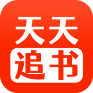 天天追书app下载免费漫画