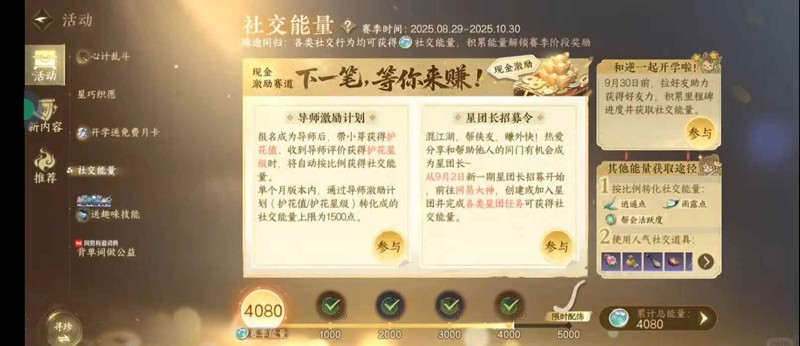 逆水寒手游社交能量怎么刷-社交能量获取