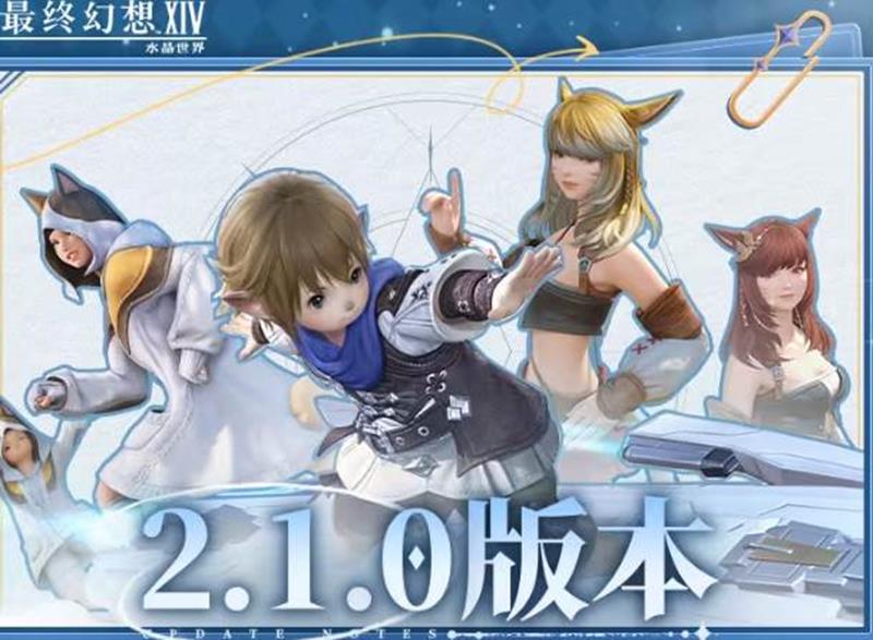 最终幻想14新版本9月11日将更新-全新副本来袭