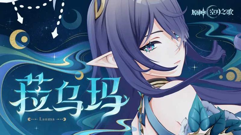 原神月之一版本空月之歌呈示更新公告-完整版公告