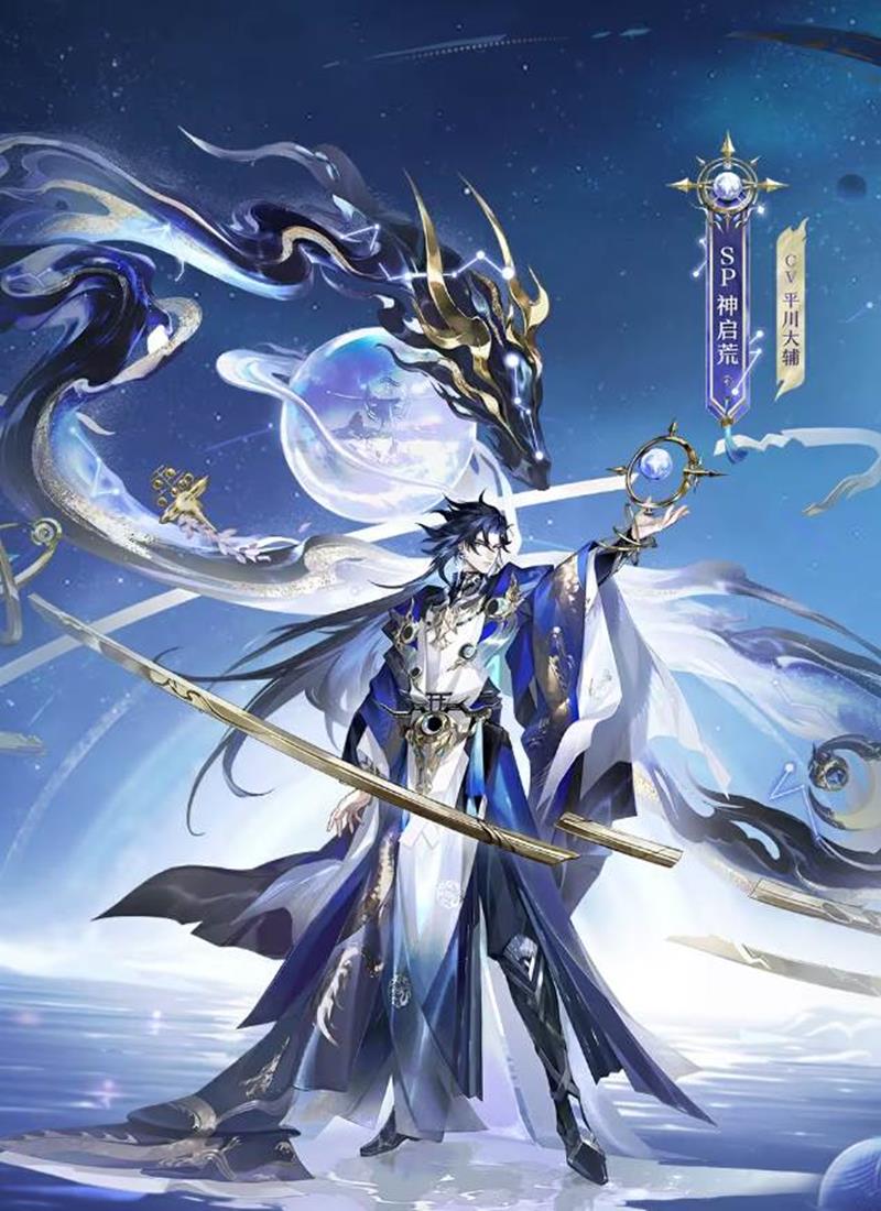阴阳师神启荒典藏皮肤星轨命契上线-享限时折扣福利