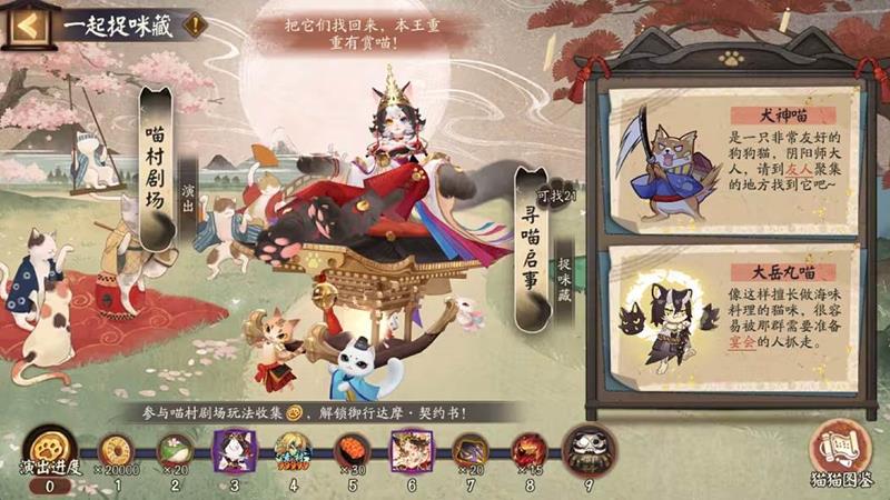 阴阳师全新活动一起捉咪藏启动-丰厚惊喜奖励等你拿