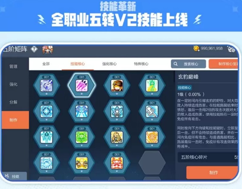 冒险岛枫之传说五转V2怎么获得-枫之传说五转技能