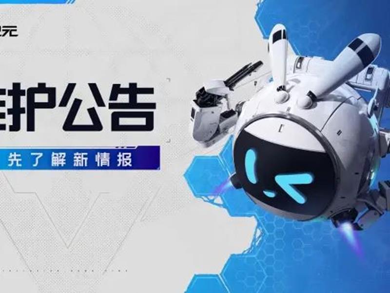 群星纪元今日维护S4将开始-夜间模式时间调整