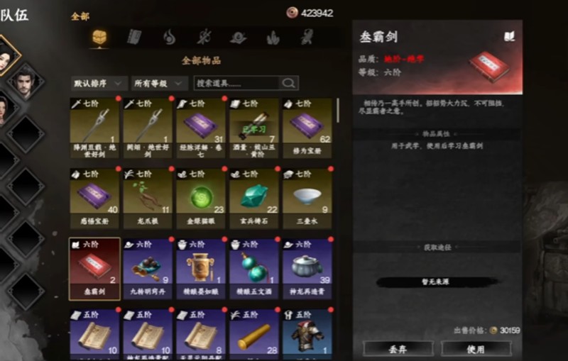 下一站江湖2三霸剑怎么获得-三霸剑武学获取方法