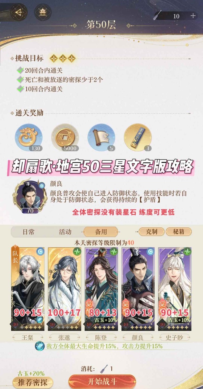 如鸢袁基地宫却扇歌-地宫50三星文字版