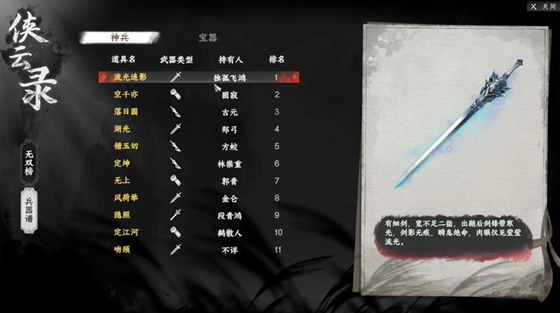 下一站江湖2流光追影怎么获得-下一站江湖2手游流光追影获取