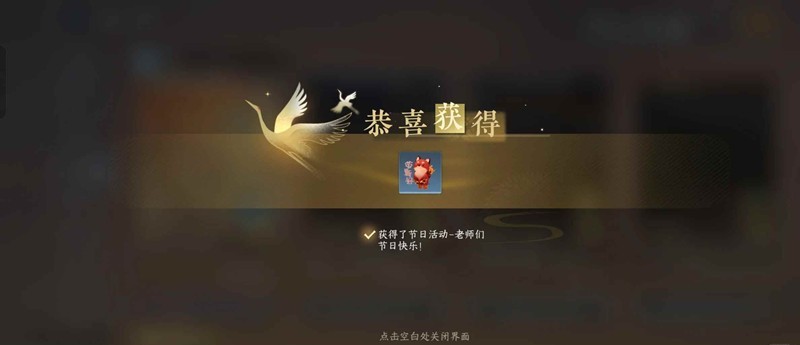 逆水寒教师节限时成就-血河小狗表情包怎么获得