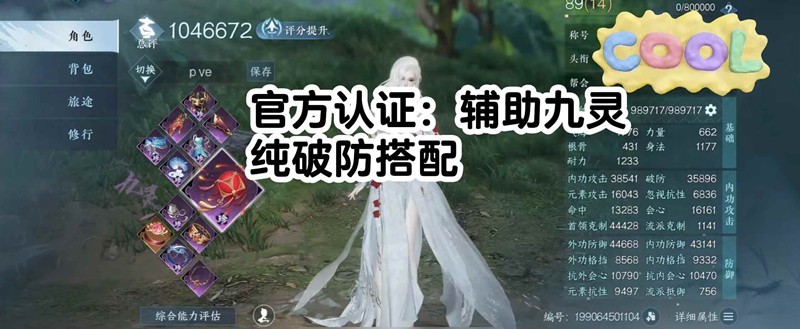 逆水寒手游九灵怎么搭配-九灵纯破防最新搭配