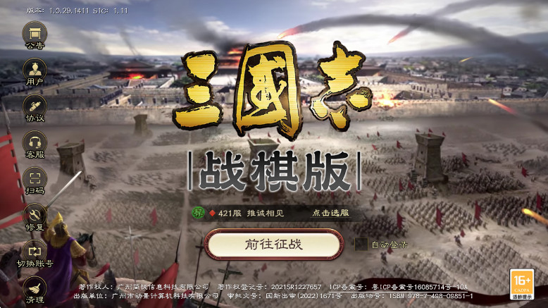 三国志战棋版手游