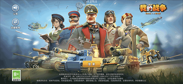 我的战争九游版最新版