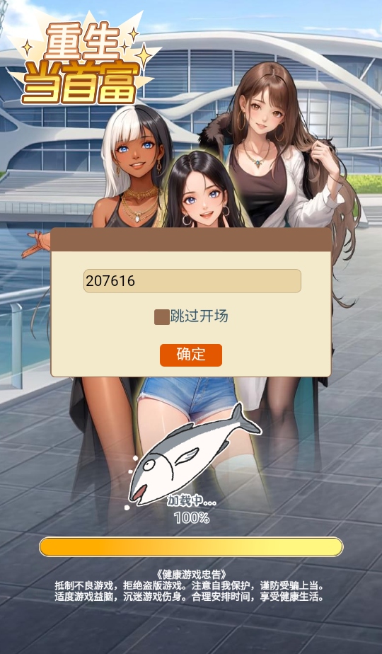 重生当首富免广告游戏