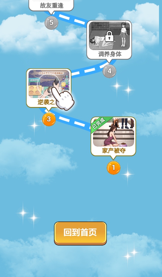 重生当首富免广告游戏