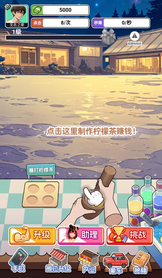 重生当首富免广告游戏