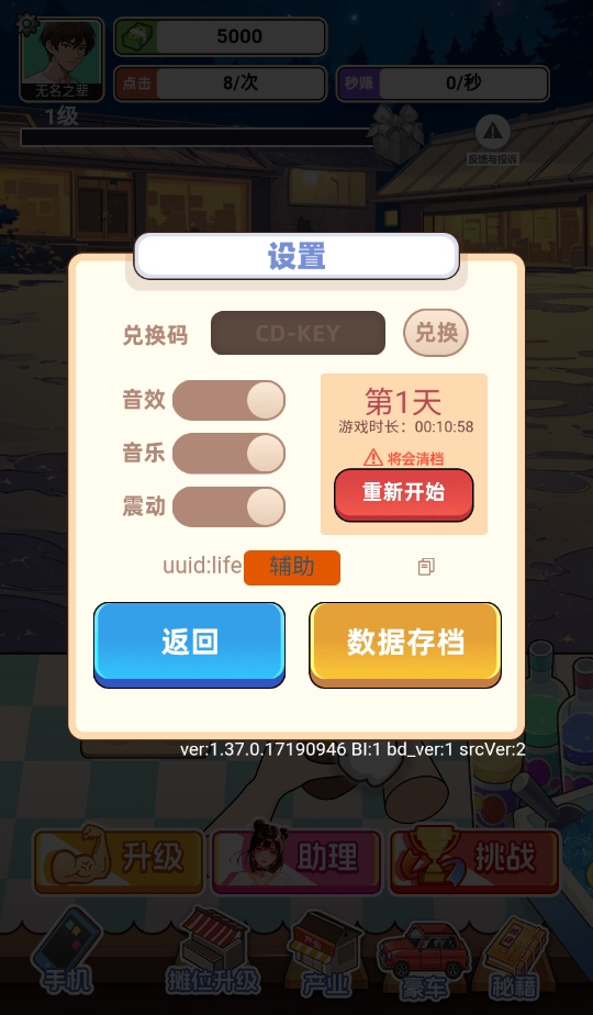 重生当首富免广告游戏