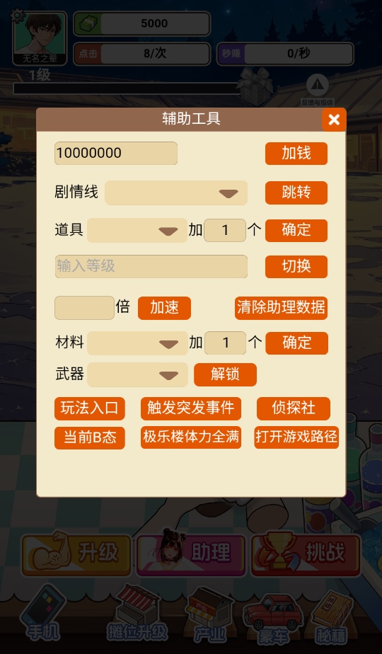 重生当首富免广告游戏