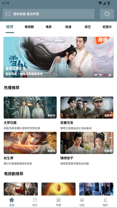 影视界app最新版