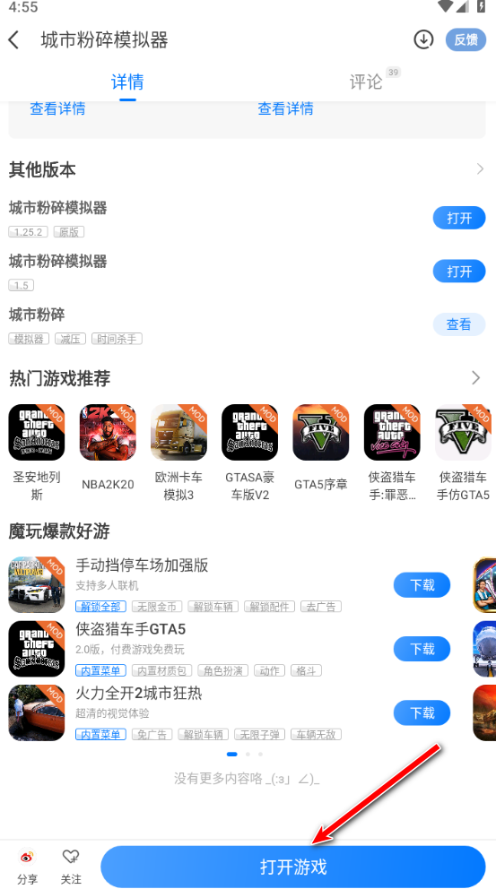 魔玩助手最新版本2024        