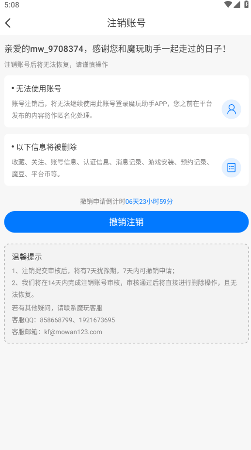 魔玩助手最新版本2024        