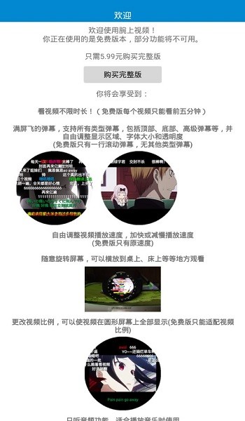 腕上视频手表版apk