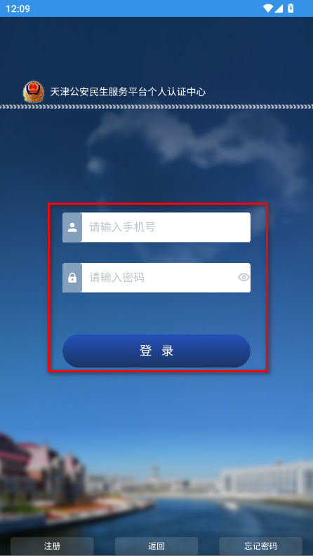 天津公安app最新版本