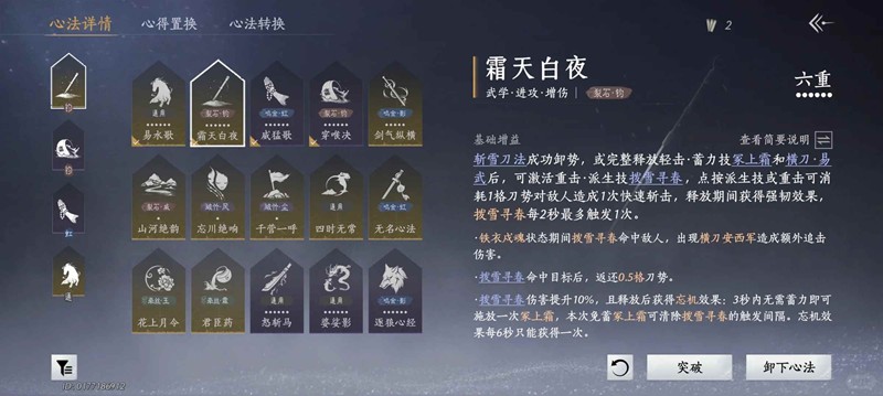 燕云十六声武学流派-唐横刀输出手法优化版