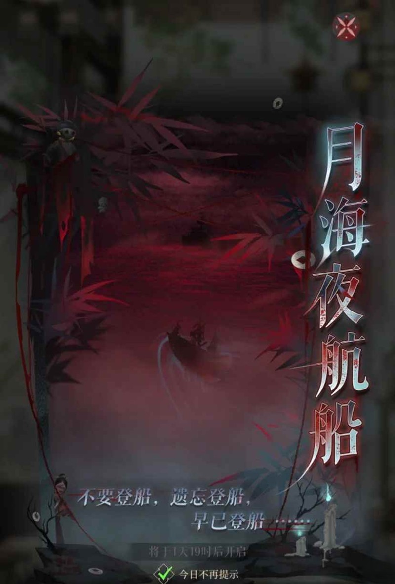 如鸢新活动月海夜航船-月海活动速通版