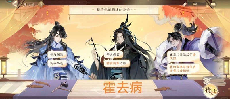 忘川风华录众里寻他答题-众里寻他怎么选