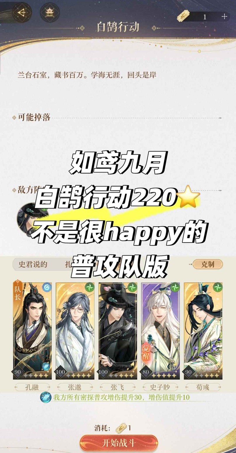 如鸢九月白鹄行动220星-白鹄行动普攻队怎么打