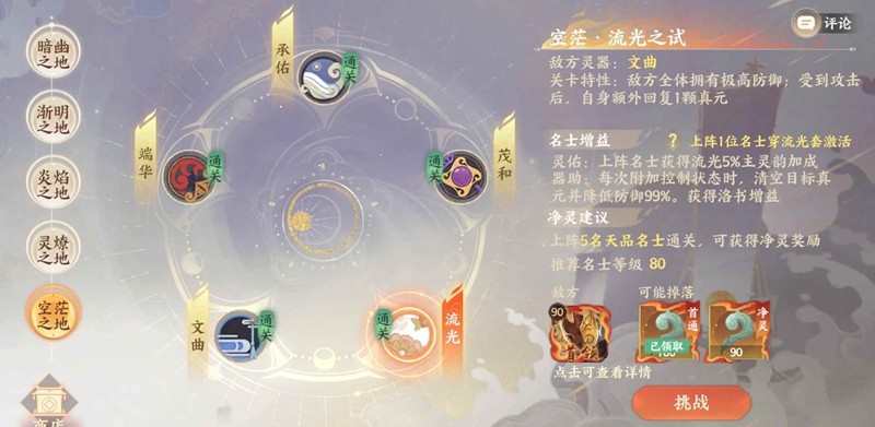 忘川风华录低练幽墟5-幽墟流光茂和怎么过